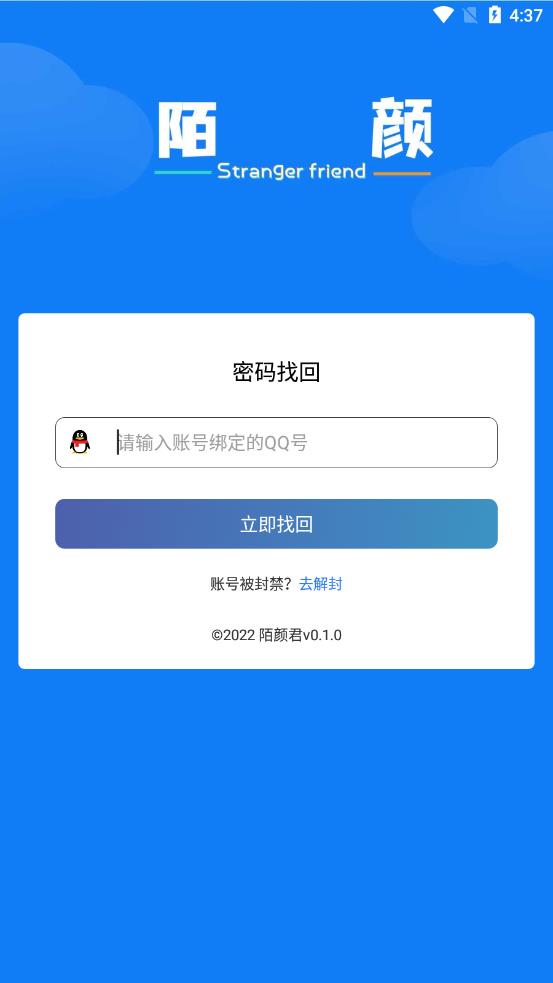 陌颜君app 截图3