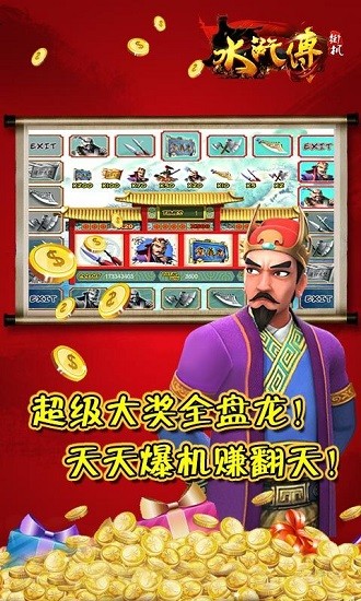 街机水浒传 v1.1.2.8