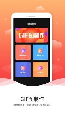 GIF编辑 截图1