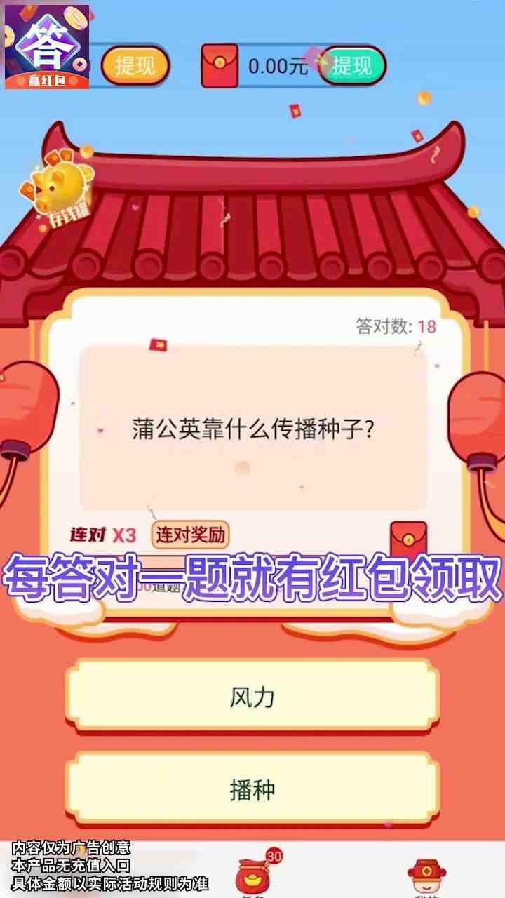 疯狂答题王红包版 截图3