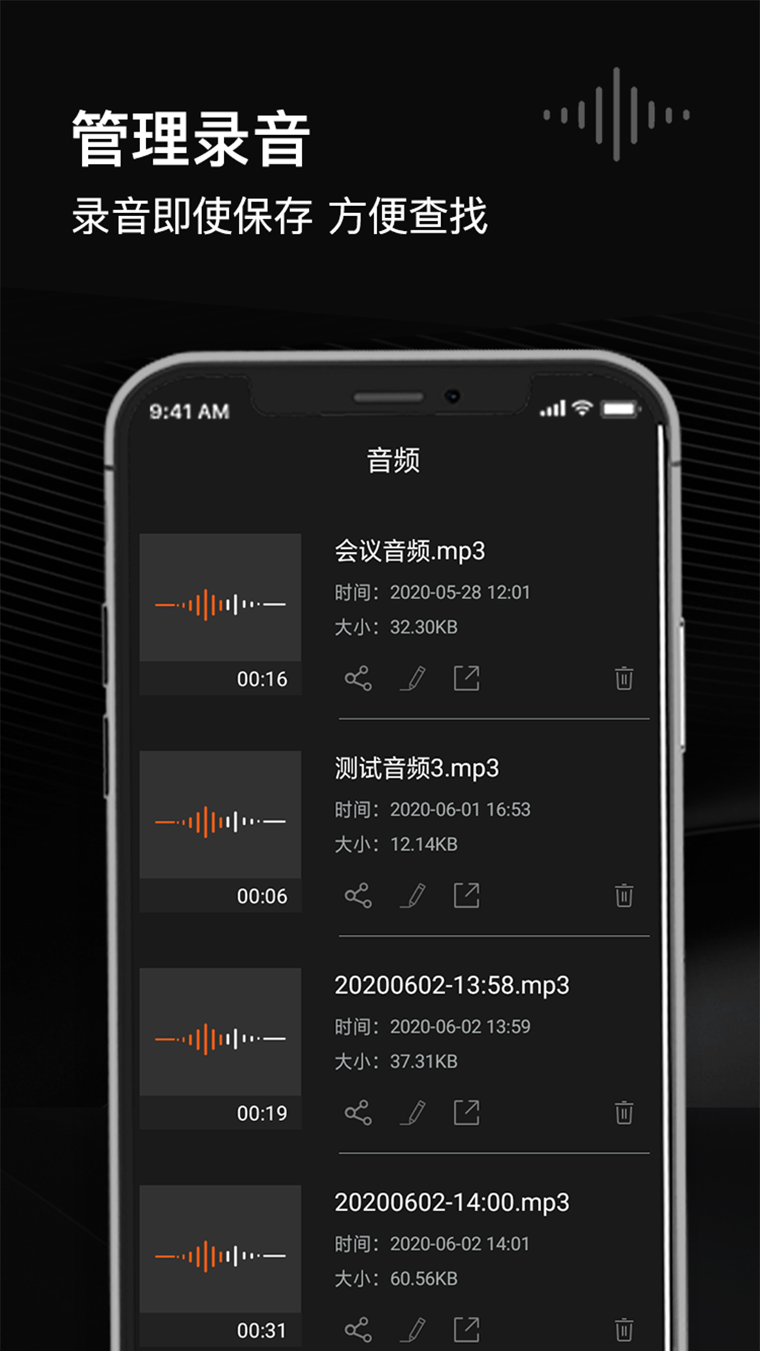 智能录音管家 1.1.1 截图4