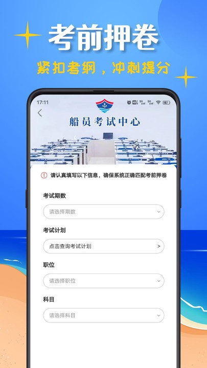 船员考试帮最新版 vv1.0.1 安卓版 截图2