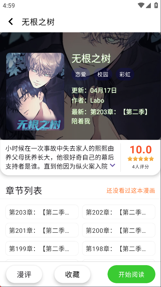 酷漫星官方下载 截图3