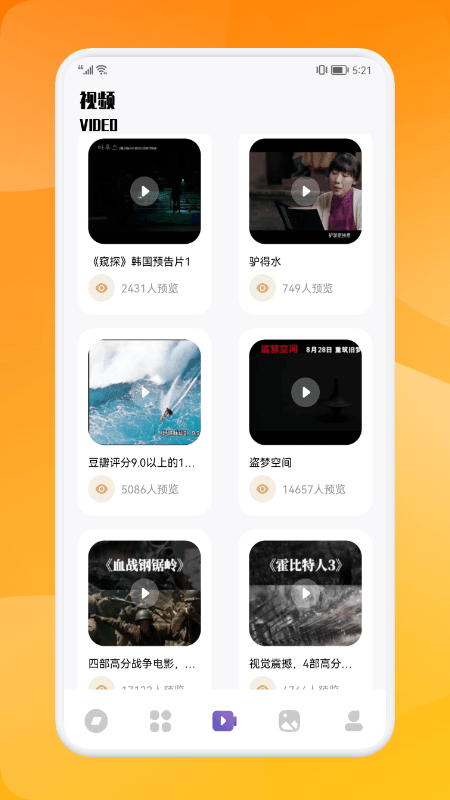 大师兄影单最新版 截图4