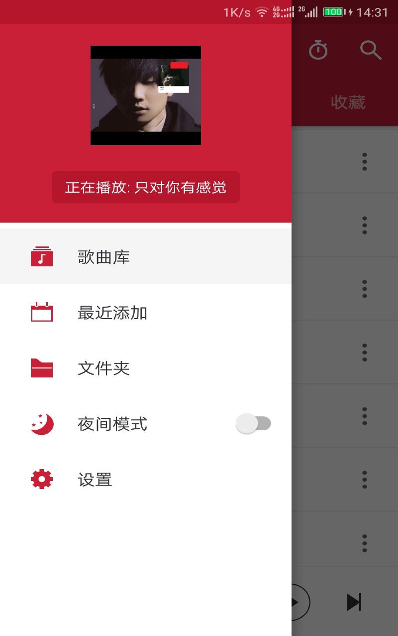 快搜音乐播放器 截图1