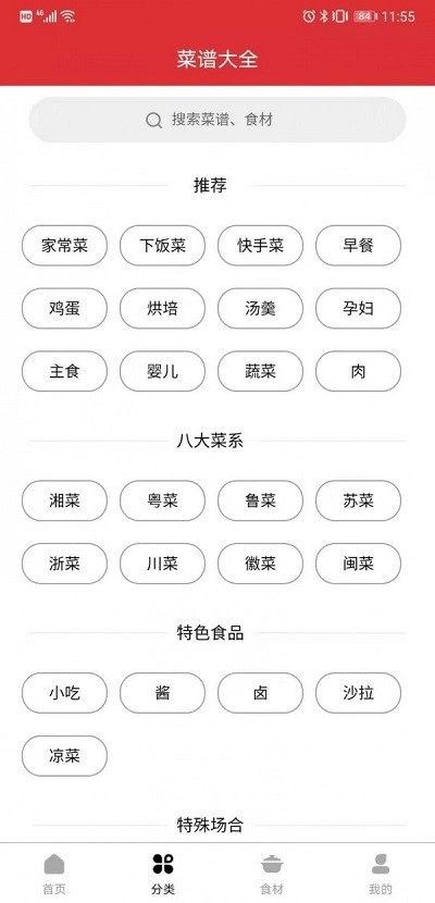 京细菜谱app 截图5