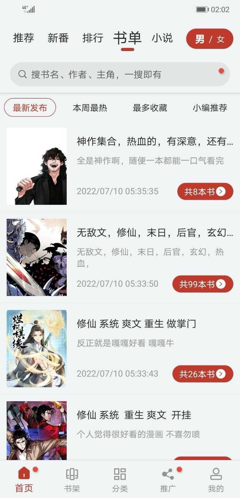 追漫大师最新版 截图2