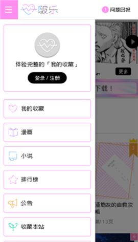 啵乐漫画正版新版 截图2