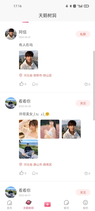 恋鹅交友 截图1