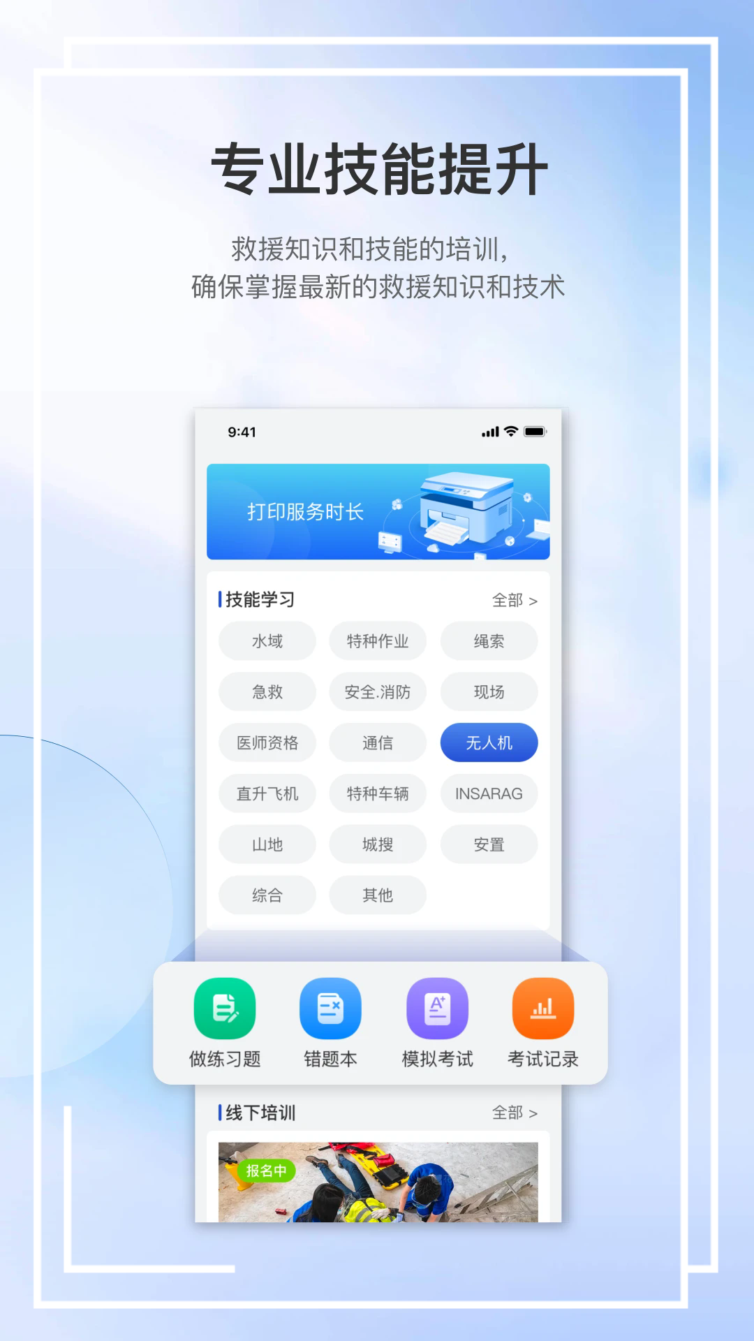 救援助手最新版本 截图1