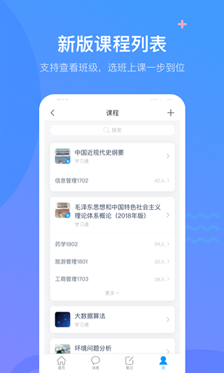 学习通2026官方最新版 截图3