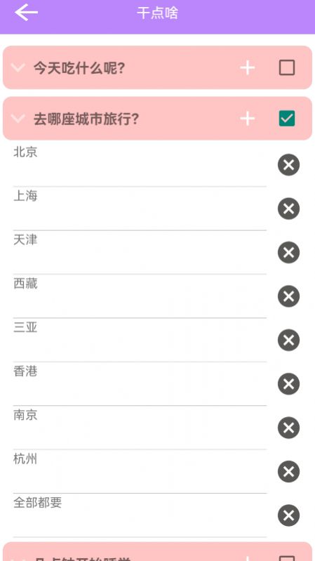 决定选择签app 截图1