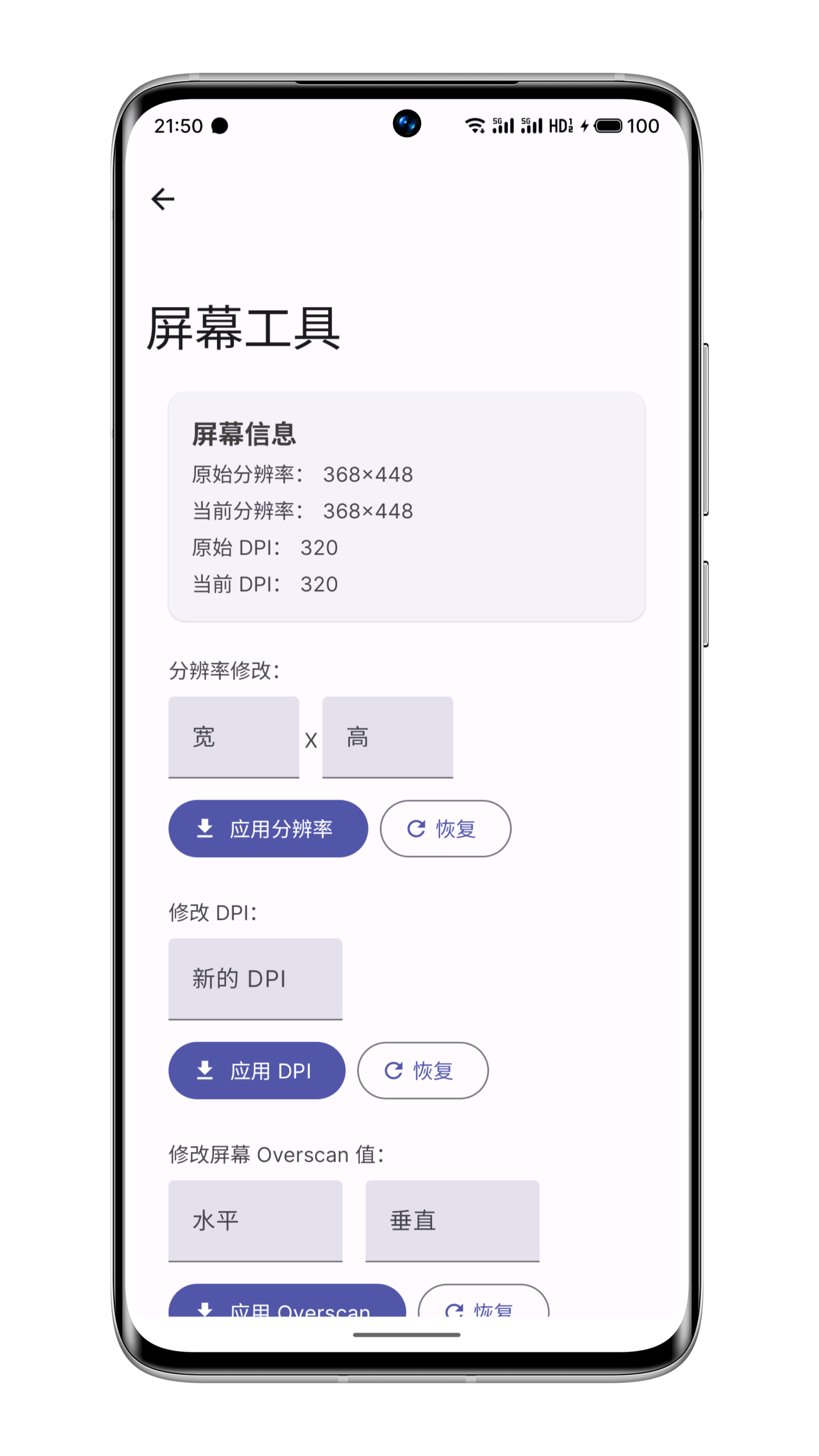 WearOS工具箱 截图1