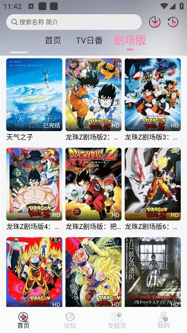 冬日动漫官方版 截图3