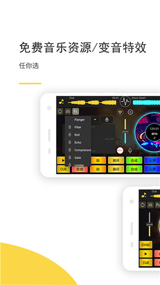 dj打碟机模拟器app 截图1