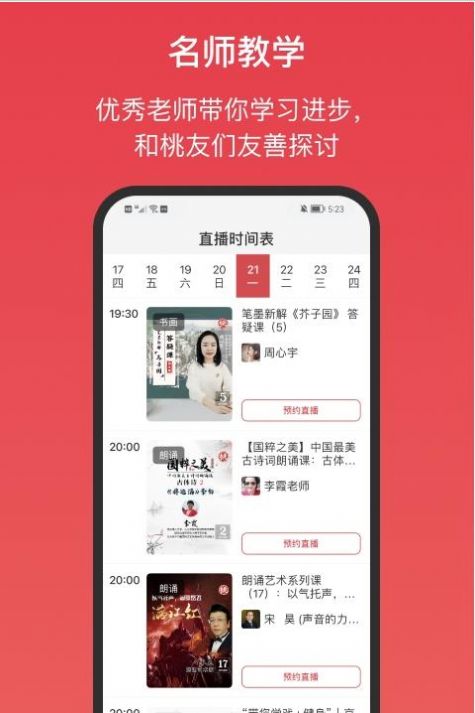 桃有木app 截图2