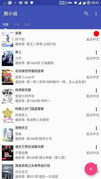 爬小说 截图2
