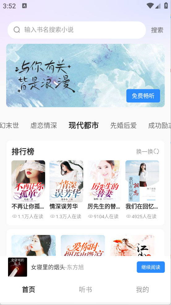 必听免费小说 截图2