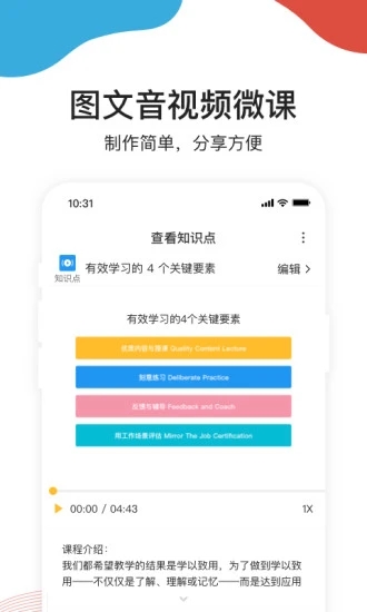 UMU互动平台 v6.7.3 截图4