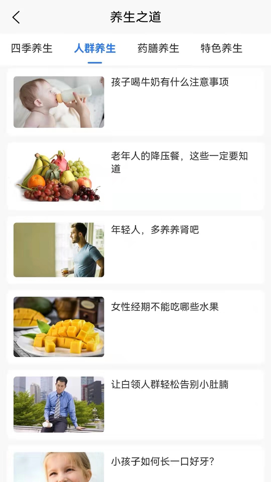 养生健康减肥 截图2