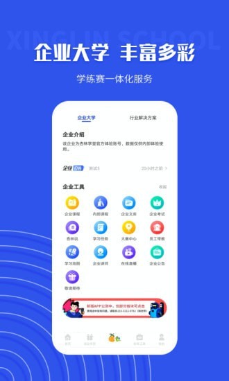 杏林学堂Pro 截图2