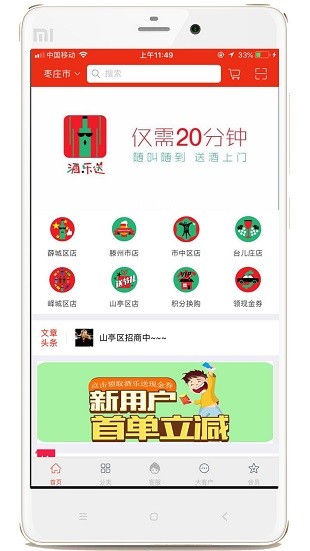 酒乐送app v1.4 1