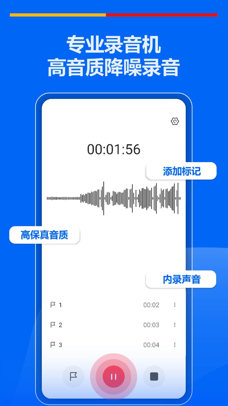 超级录音机软件 截图2