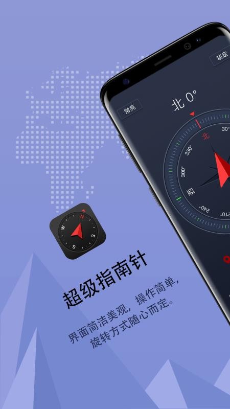 超级指南针最新版 截图4