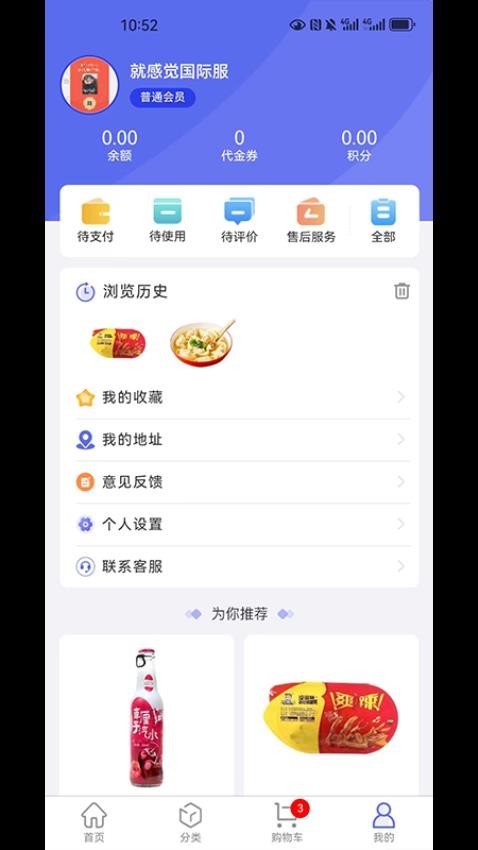 东星生活app 截图3