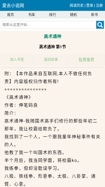 爱去小说 截图2