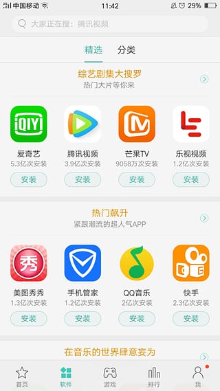 OPPO应用商店下载官方最新版本 截图3