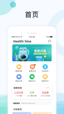 国中康健app 截图1