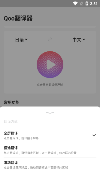 Qoo游戏翻译器app 截图4