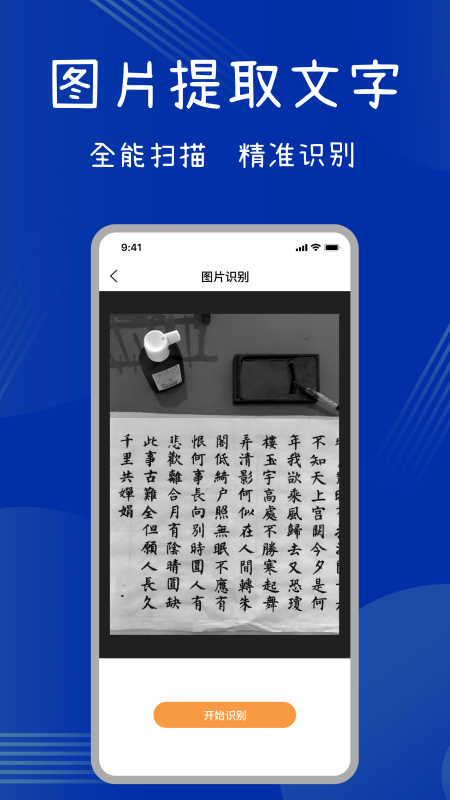 提取图中文字app 截图3