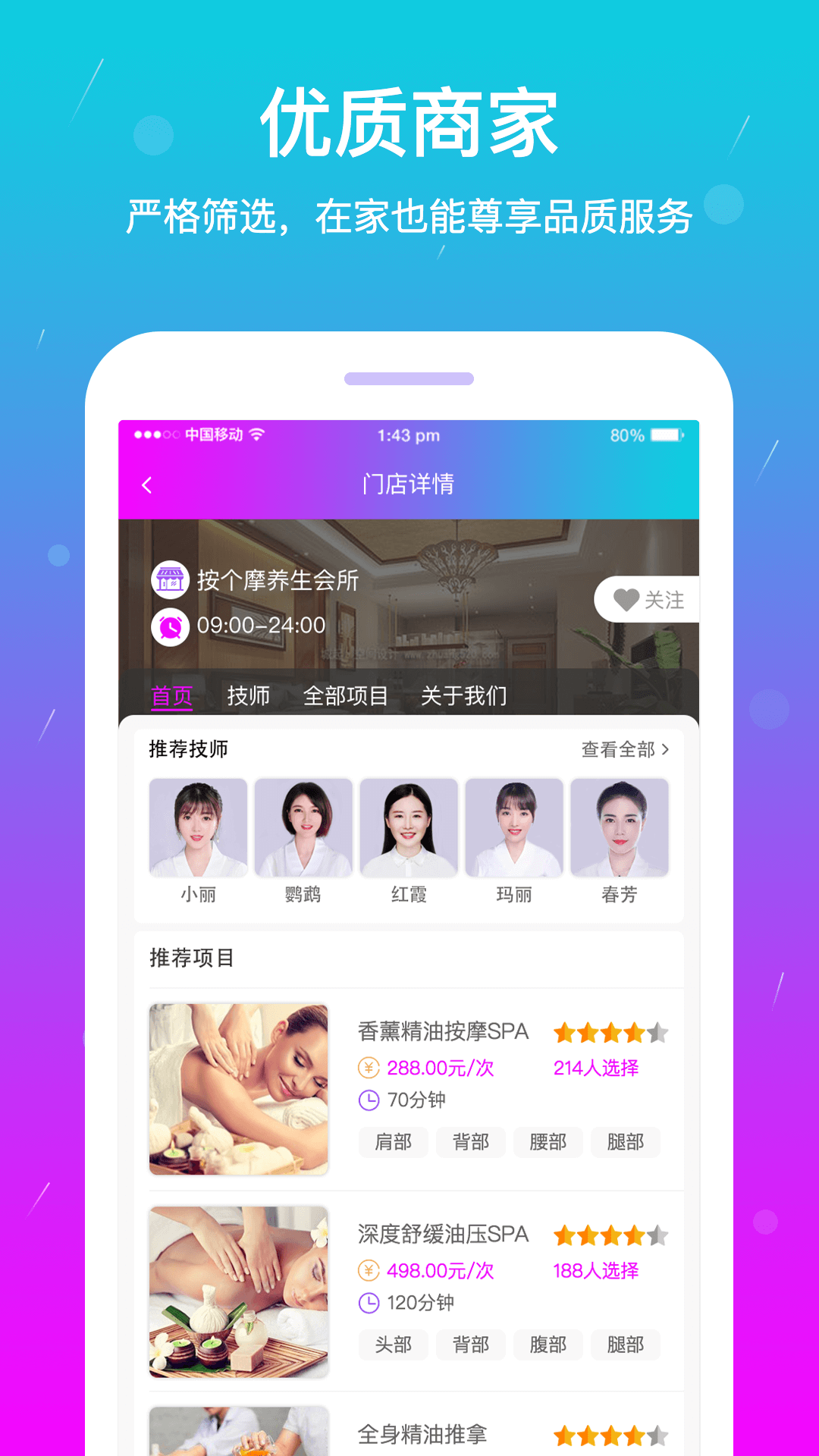 按个摩app 截图1