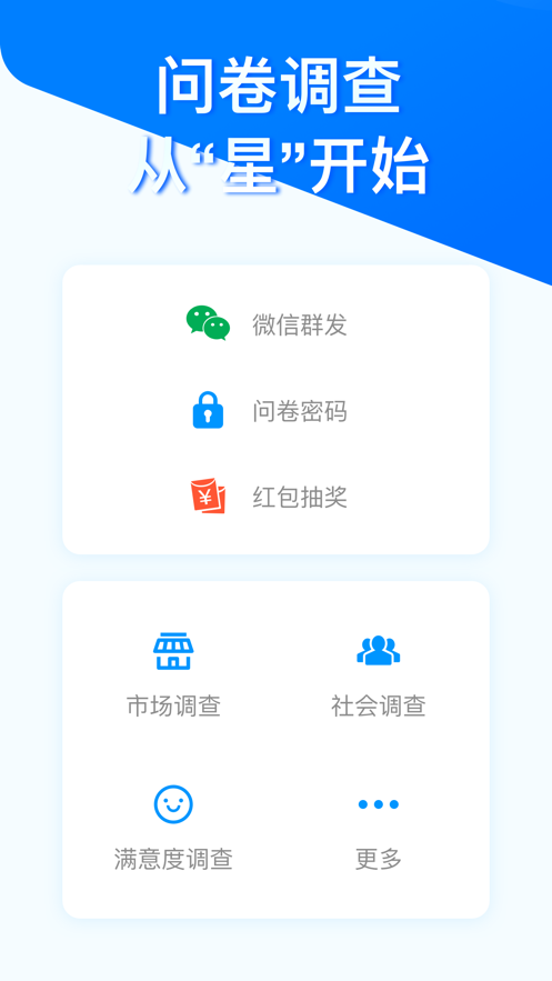 问卷星app 截图6