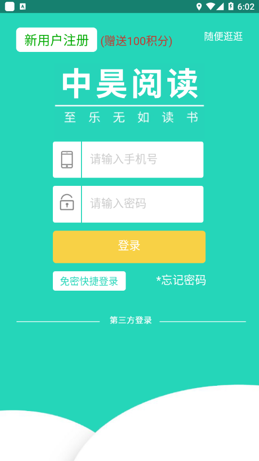 中昊阅读全网版 截图1