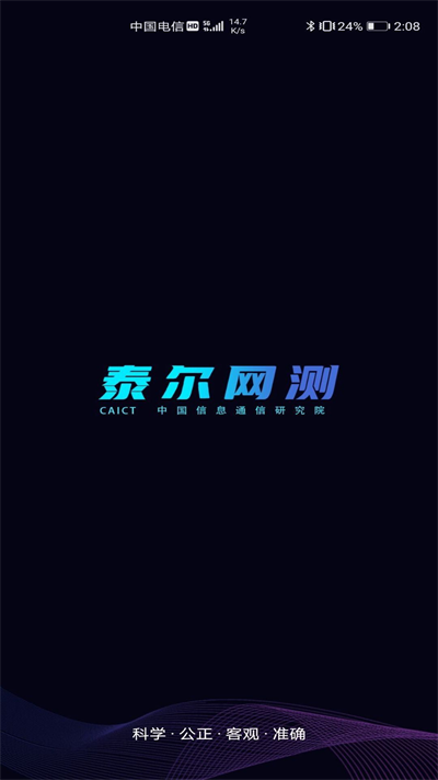 泰尔网测app