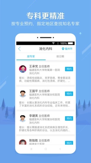 健康之路app 截图4