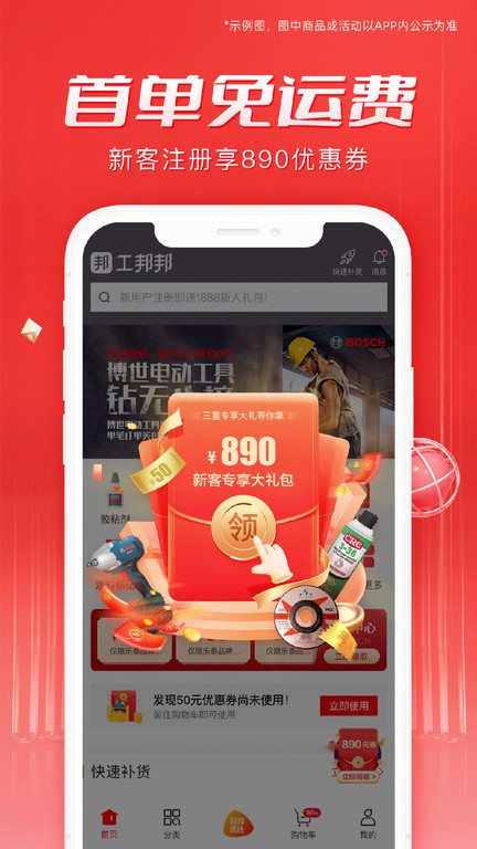 工邦邦APP 截图3