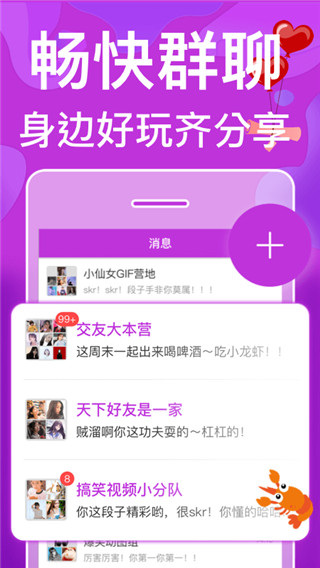 觅语聊天交友 截图2