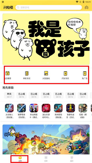 闪电龟小游戏盒子 截图2
