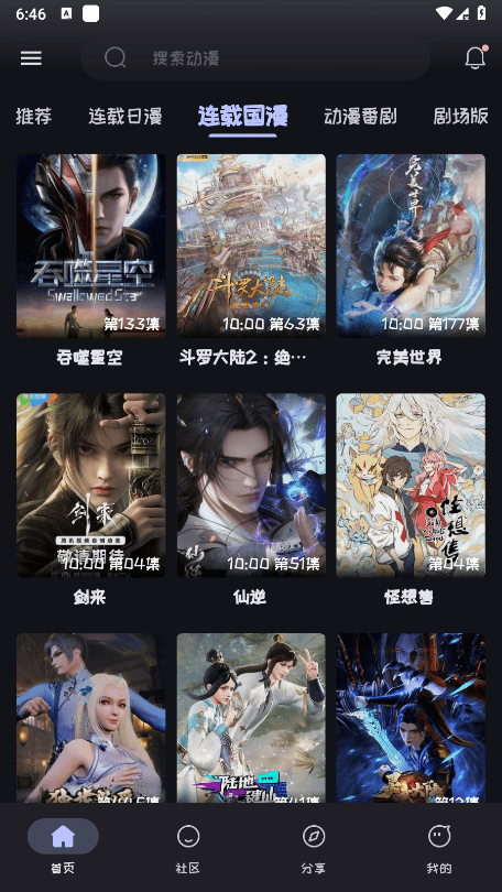 mi动漫软件最新版本 截图3