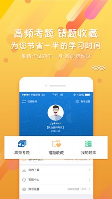 考试资料网app 截图2