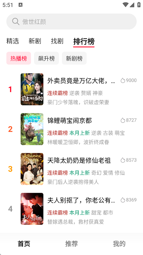 围观短剧平台手机版 截图3