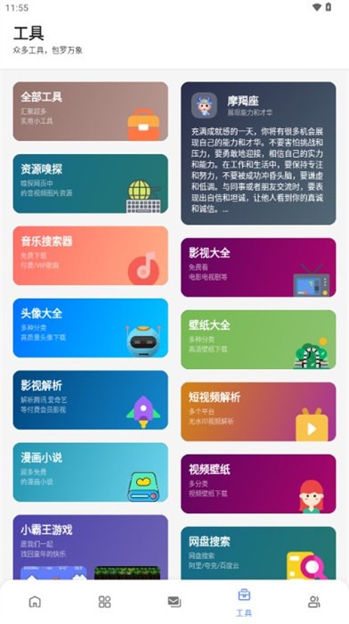 百乐软件库 截图3