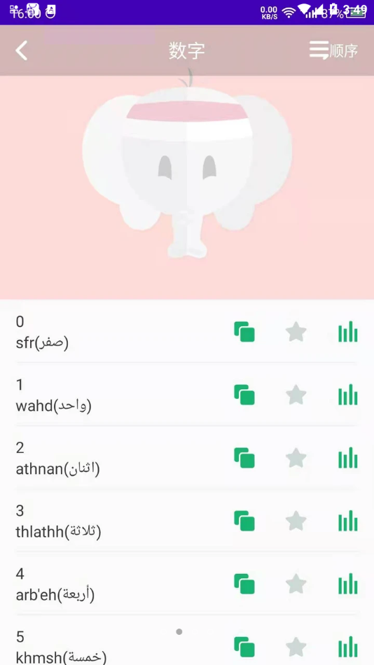 阿拉伯语学习App 截图4