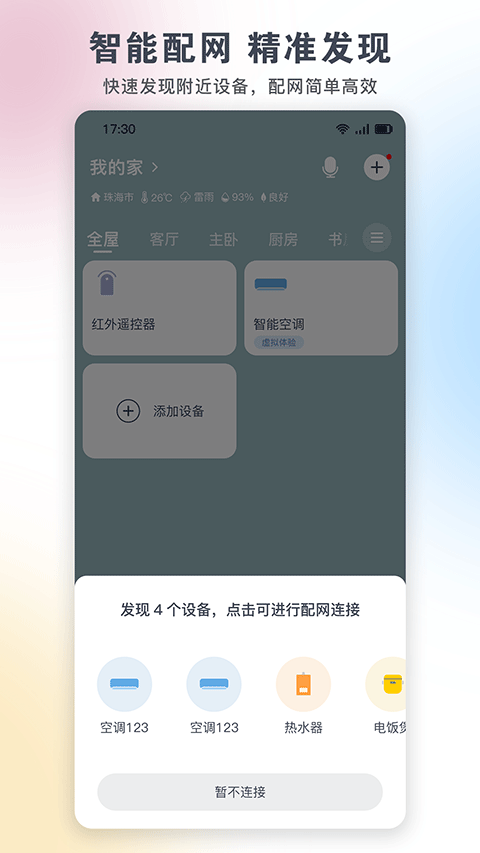格力空调遥控器万能通用手机版 截图1