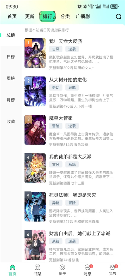 青漫官方正版 截图2
