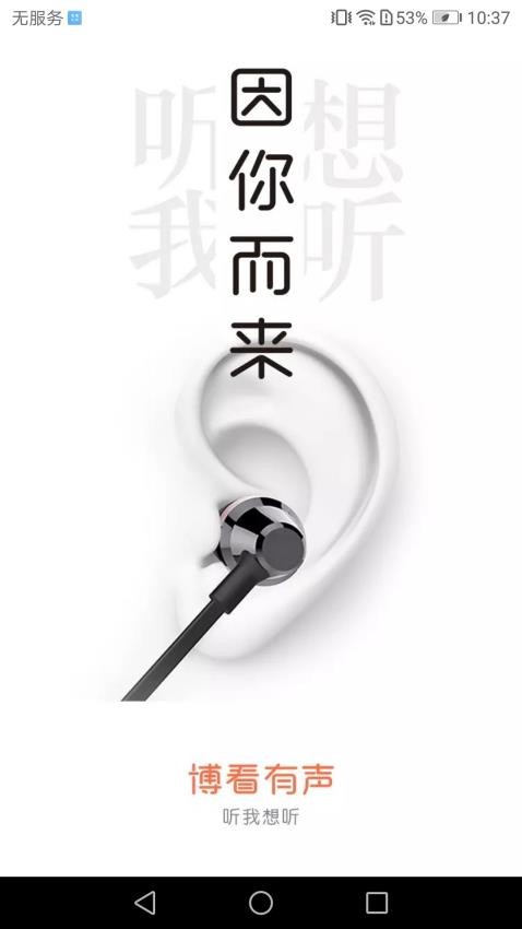 博看有声阅读app 截图4